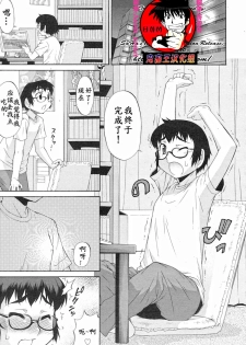 [Katou Jun] Avatar Trance! 3 (COMIC RiN 2010-09) [Chinese] [鬼畜王汉化组] - page 1