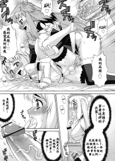 [Katou Jun] Avatar Trance! 3 (COMIC RiN 2010-09) [Chinese] [鬼畜王汉化组] - page 13