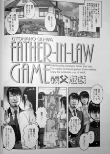 [Otonano Gu-wa (Yamada Tarou (Kamei))] Family Game (incomplete) FATHER-IN-LAW GAME - page 4