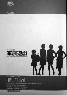 [Otonano Gu-wa (Yamada Tarou (Kamei))] Family Game (incomplete) FATHER-IN-LAW GAME - page 3