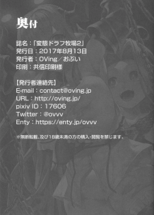 (C92) [OVing (Obui)] Hentai Draph Bokujou 2 -Lastina Choukyou Hen- (Granblue Fantasy) [English] [constantly] - page 27