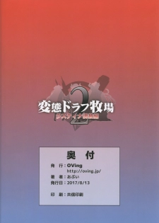 (C92) [OVing (Obui)] Hentai Draph Bokujou 2 -Lastina Choukyou Hen- (Granblue Fantasy) [English] [constantly] - page 29