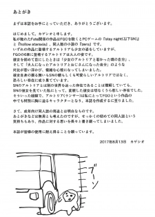 (C92) [Hizatora (Kageshio)] What do you like? (Fate/Grand Order) [English] [Zero Translations] - page 20