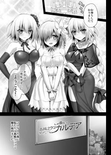 [Ohoshisamadou (GEKO)] Koukyuu Club Chaldea -Haikakin Master no Tame ni Watashi-tachi, Hatarakimasu- (Fate/Grand Order) [Digital] - page 4