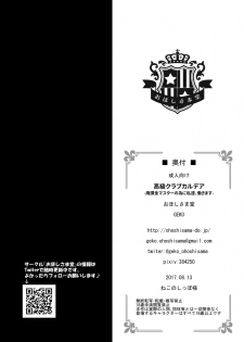 [Ohoshisamadou (GEKO)] Koukyuu Club Chaldea -Haikakin Master no Tame ni Watashi-tachi, Hatarakimasu- (Fate/Grand Order) [Digital] - page 25