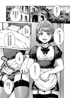 [Shotaian (Aian)] Onoko to. ACT 4 Maid Otokonoko [Chinese] [夜願漢化] - page 2