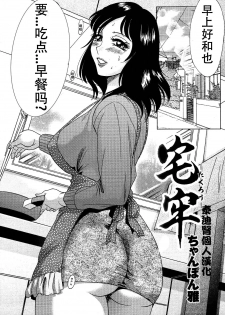 [Chanpon Miyabi] Takuro | 被同學NTR的媽媽和妹妹 (COMIC Momohime 2009-06) [Chinese] [泰迪腎個人漢化] - page 2