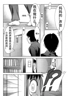 [Chanpon Miyabi] Takuro | 被同學NTR的媽媽和妹妹 (COMIC Momohime 2009-06) [Chinese] [泰迪腎個人漢化] - page 8