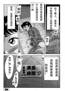 [Chanpon Miyabi] Takuro | 被同學NTR的媽媽和妹妹 (COMIC Momohime 2009-06) [Chinese] [泰迪腎個人漢化] - page 16