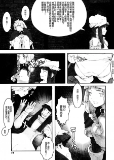 [A-10] Load of Trash Kanzenban [Chinese] [沒有漢化][Incomplete] - page 19