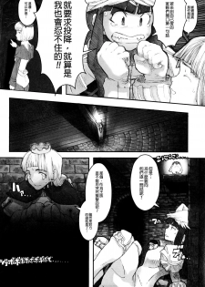 [A-10] Load of Trash Kanzenban [Chinese] [沒有漢化][Incomplete] - page 18