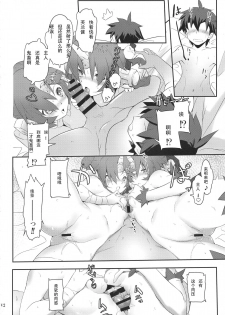 (C93) [C.H.A.R.I.O.T (Tsukigami Chronica)] FRANKEN&STEIN (Fate/Grand Order) [Chinese] [寂月汉化组] - page 15