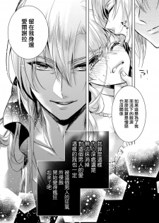 [Saotome Mokono] Kyououji no Ibitsu na Shuuai ~Nyotaika Knight no Totsukitooka~ Ch. 6 [Chinese] [瑞树汉化组] [Digital] - page 28