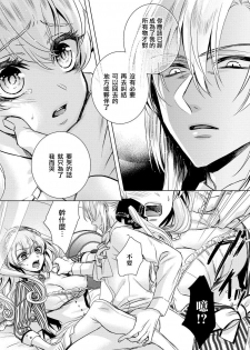 [Saotome Mokono] Kyououji no Ibitsu na Shuuai ~Nyotaika Knight no Totsukitooka~ Ch. 6 [Chinese] [瑞树汉化组] [Digital] - page 19