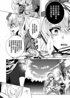 [Saotome Mokono] Kyououji no Ibitsu na Shuuai ~Nyotaika Knight no Totsukitooka~ Ch. 6 [Chinese] [瑞树汉化组] [Digital] - page 10