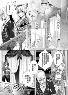 [Saotome Mokono] Kyououji no Ibitsu na Shuuai ~Nyotaika Knight no Totsukitooka~ Ch. 6 [Chinese] [瑞树汉化组] [Digital] - page 13