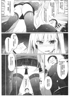 (C92) [KiraStar (M.vv)] Eriri no Himitsu Diary (Saenai Heroine no Sodatekata) [Chinese] - page 5