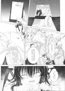 [Ai no Sunadokei (HanaRu)] Kasumi Utako no Sex Koukyoushi (Saenai Heroine no Sodatekata) [Chinese] - page 13