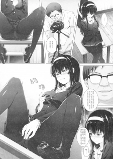 [Ai no Sunadokei (HanaRu)] Kasumi Utako no Sex Koukyoushi (Saenai Heroine no Sodatekata) [Chinese] - page 7