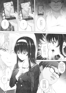 [Ai no Sunadokei (HanaRu)] Kasumi Utako no Sex Koukyoushi (Saenai Heroine no Sodatekata) [Chinese] - page 6