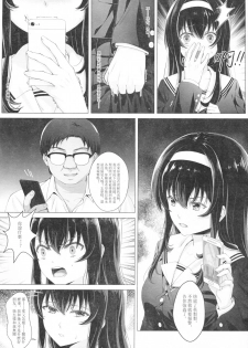 [Ai no Sunadokei (HanaRu)] Kasumi Utako no Sex Koukyoushi (Saenai Heroine no Sodatekata) [Chinese] - page 5