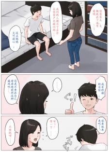 [Horsetail] Kaa-san Janakya Dame Nanda!! 3 ~Natsuyasumi Zenpen~ [Chinese] [ssps漢化] - page 7