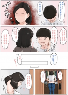 [Horsetail] Kaa-san Janakya Dame Nanda!! 3 ~Natsuyasumi Zenpen~ [Chinese] [ssps漢化] - page 25