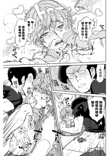 [Namboku] Ouji no Tamago wa Hina ni Kaeru | 王子之卵孵化為雛 (COMIC Kairakuten 2018-05) [Chinese] [沒有漢化] [Digital] - page 14