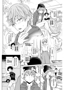 [Namboku] Ouji no Tamago wa Hina ni Kaeru | 王子之卵孵化為雛 (COMIC Kairakuten 2018-05) [Chinese] [沒有漢化] [Digital] - page 5