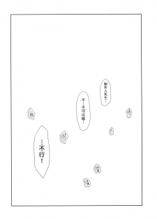 (C93) [OSHABAN (Sasahiro)] Ikinokorex! (THE IDOLM@STER CINDERELLA GIRLS)  [Chinese] - page 5