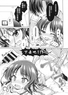 (C93) [OSHABAN (Sasahiro)] Ikinokorex! (THE IDOLM@STER CINDERELLA GIRLS)  [Chinese] - page 14