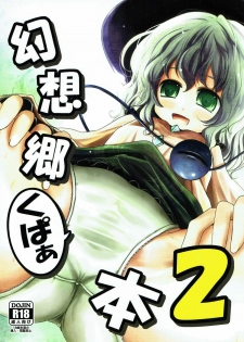 (C80) [Kitsune to Budou (Kurona)] Gensoukyou Kupaa Bon 2 (Touhou Project) - page 1