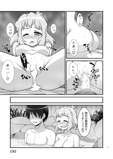 [Trick Dream (Z26)] Symphonic Love 5 ~Bikki Hot Spring~ (Senki Zesshou Symphogear) [Digital] - page 18