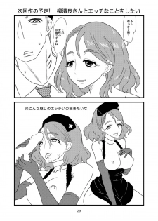 (C93) [Kabaya (Kabaya Kosuke)] Tokiko-sama o Ushiro kara (THE IDOLM@STER CINDERELLA GIRLS) - page 28