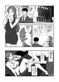 (C93) [Kabaya (Kabaya Kosuke)] Tokiko-sama o Ushiro kara (THE IDOLM@STER CINDERELLA GIRLS) - page 4