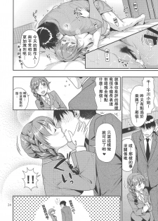 (READY for p@rty!!!3) [Nekomataya (Nekomata Naomi)] Chihiro-san to Love Hotel de H Suru Hon (THE IDOLM@STER CINDERELLA GIRLS) [Chinese] [PoisonousSpider] - page 23