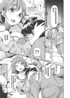 (READY for p@rty!!!3) [Nekomataya (Nekomata Naomi)] Chihiro-san to Love Hotel de H Suru Hon (THE IDOLM@STER CINDERELLA GIRLS) [Chinese] [PoisonousSpider] - page 6