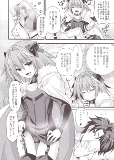 (CT31) [Brand Nyu (Nyu)] Risei Jouhatsu Astolfo (Fate/Grand Order) - page 8