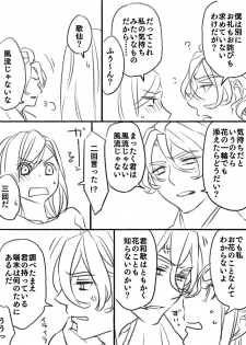 [Uzuki] 僕の主は何を考えているんだ (Touken Ranbu) - page 29