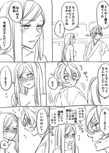 [Uzuki] 僕の主は何を考えているんだ (Touken Ranbu) - page 19