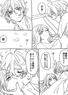 [Uzuki] 僕の主は何を考えているんだ (Touken Ranbu) - page 21