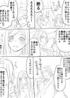 [Uzuki] 僕の主は何を考えているんだ (Touken Ranbu) - page 11