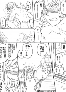 [Uzuki] 僕の主は何を考えているんだ (Touken Ranbu) - page 28