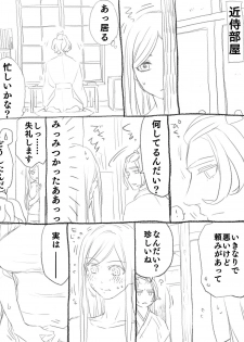 [Uzuki] 僕の主は何を考えているんだ (Touken Ranbu) - page 6