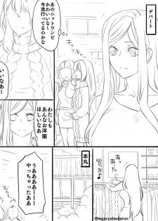 [Uzuki] 僕の主は何を考えているんだ (Touken Ranbu) - page 2