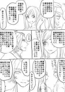 [Uzuki] 僕の主は何を考えているんだ (Touken Ranbu) - page 10