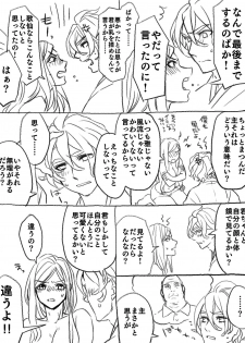 [Uzuki] 僕の主は何を考えているんだ (Touken Ranbu) - page 18