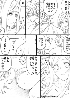 [Uzuki] 僕の主は何を考えているんだ (Touken Ranbu) - page 30