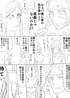 [Uzuki] 僕の主は何を考えているんだ (Touken Ranbu) - page 7