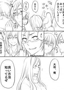 [Uzuki] 僕の主は何を考えているんだ (Touken Ranbu) - page 5